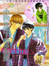 小狗也停下脚步恋爱[温泉篇],小狗也停下脚步恋爱[温泉篇]漫画